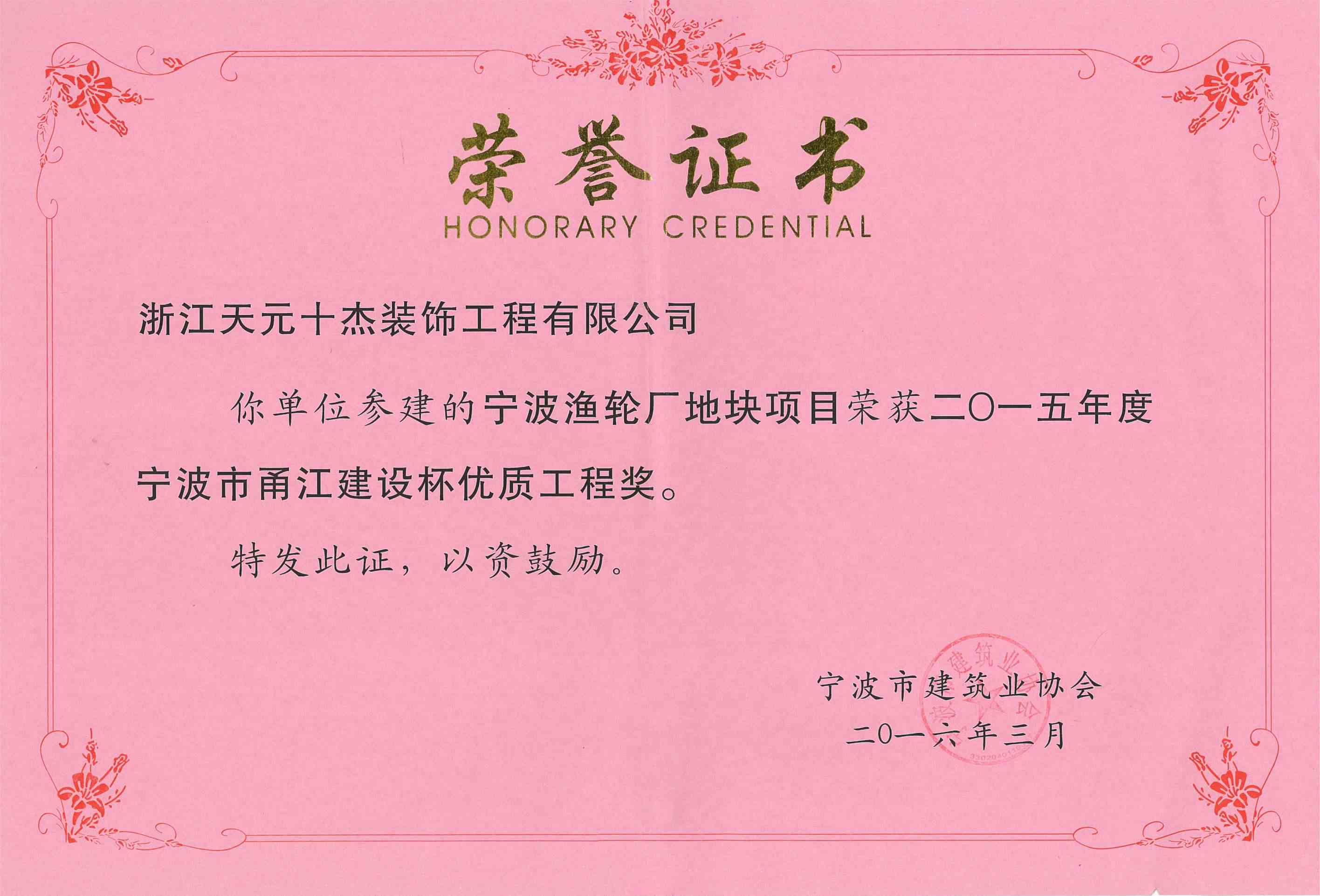 甬江杯優(yōu)質(zhì)工程獎(jiǎng)（財(cái)富中心）