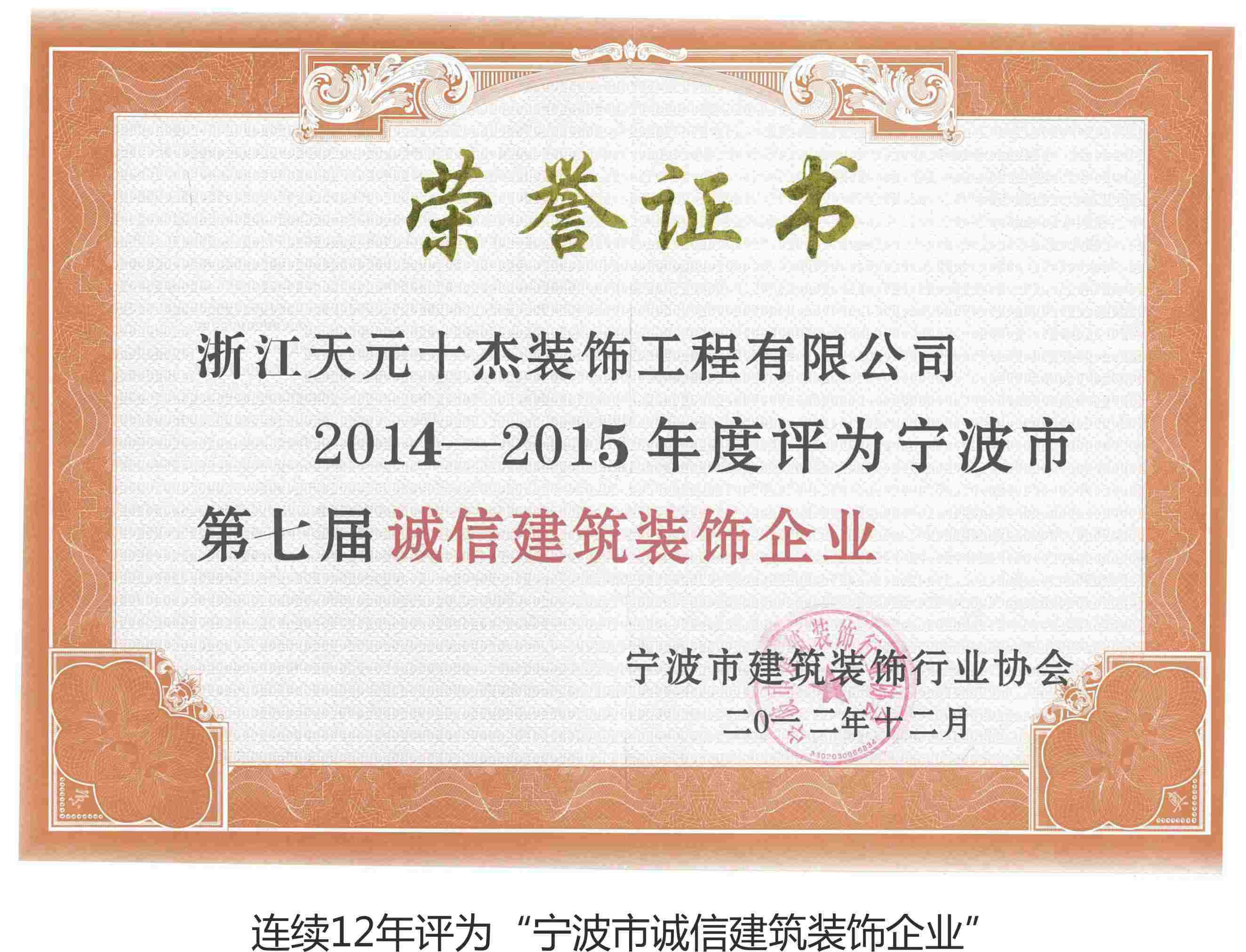 誠信建筑裝飾企業(yè)