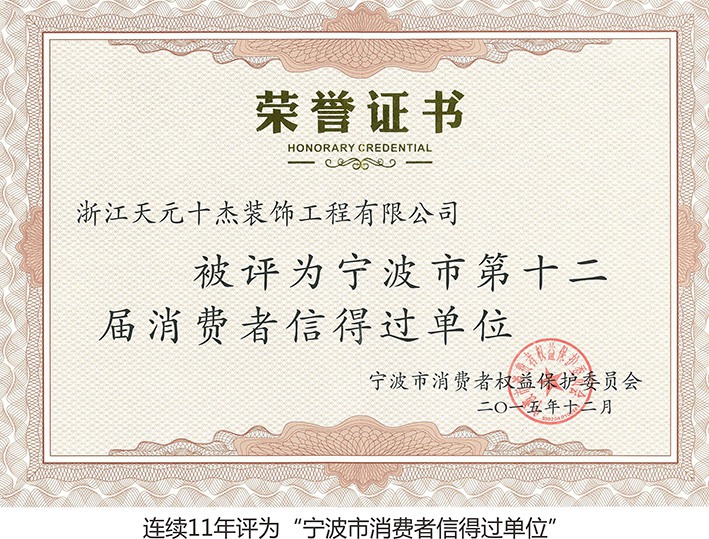 寧波市消費(fèi)者信得過單位