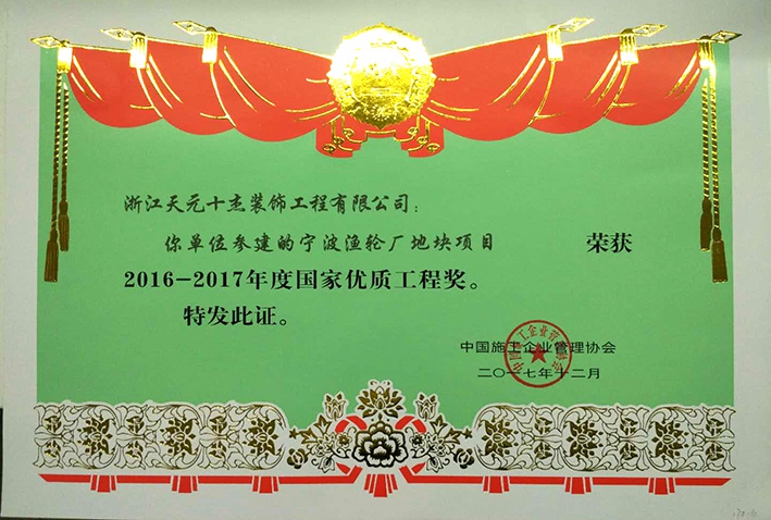 國(guó)家優(yōu)質(zhì)工程獎(jiǎng)（財(cái)富中心）