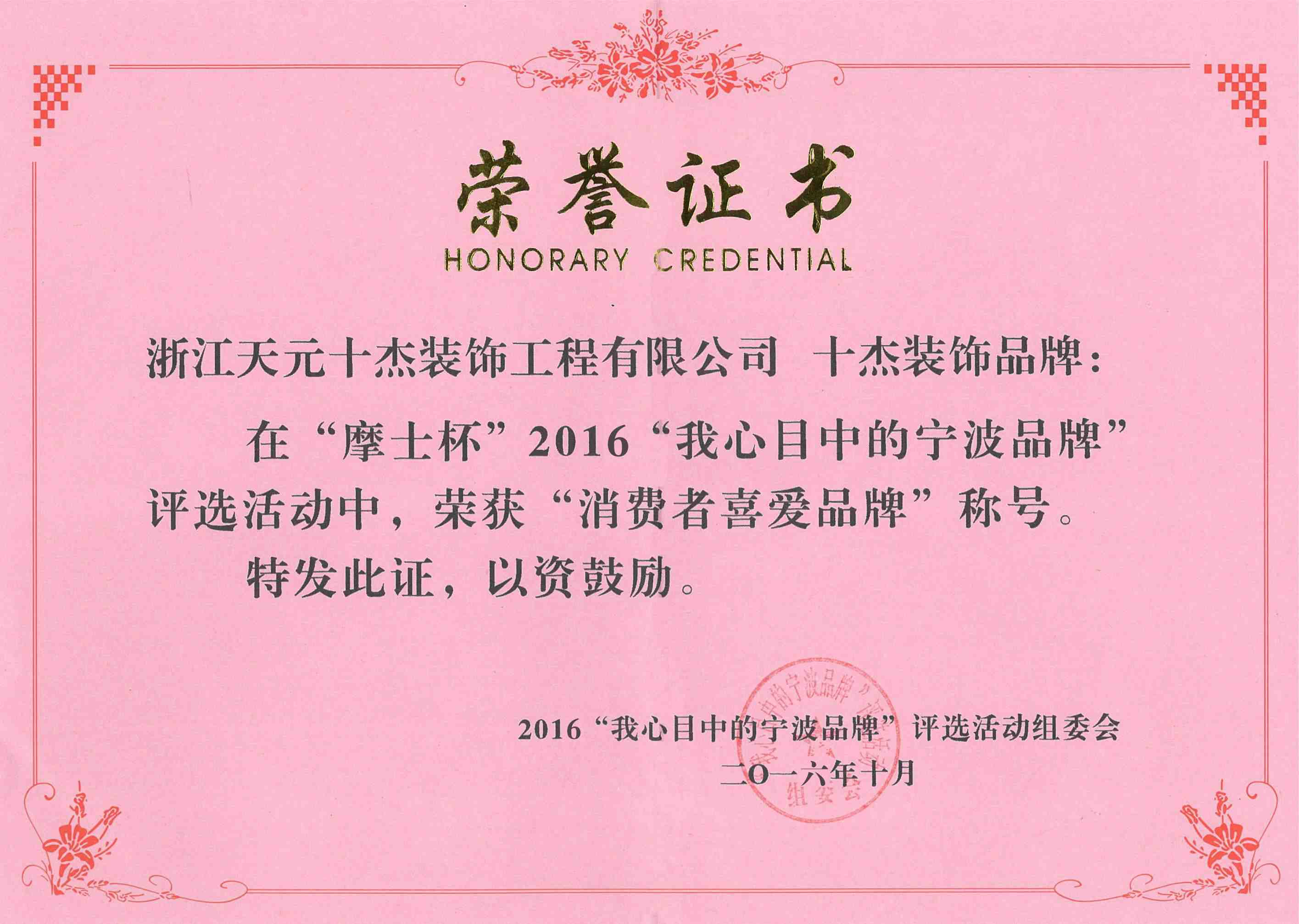 消費(fèi)者喜愛品牌