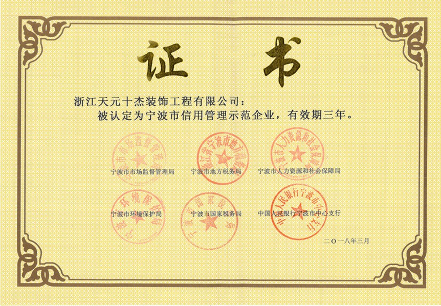 寧波市信用管理示范企業(yè)