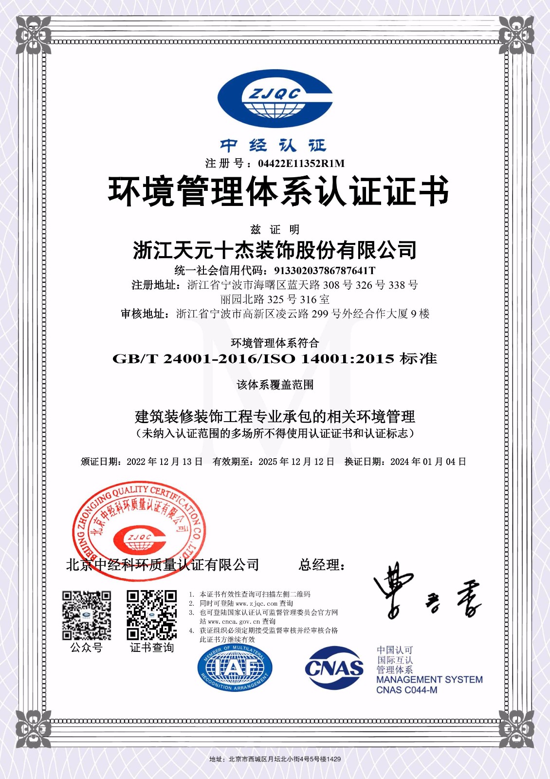 環(huán)境管理體系認(rèn)證證書