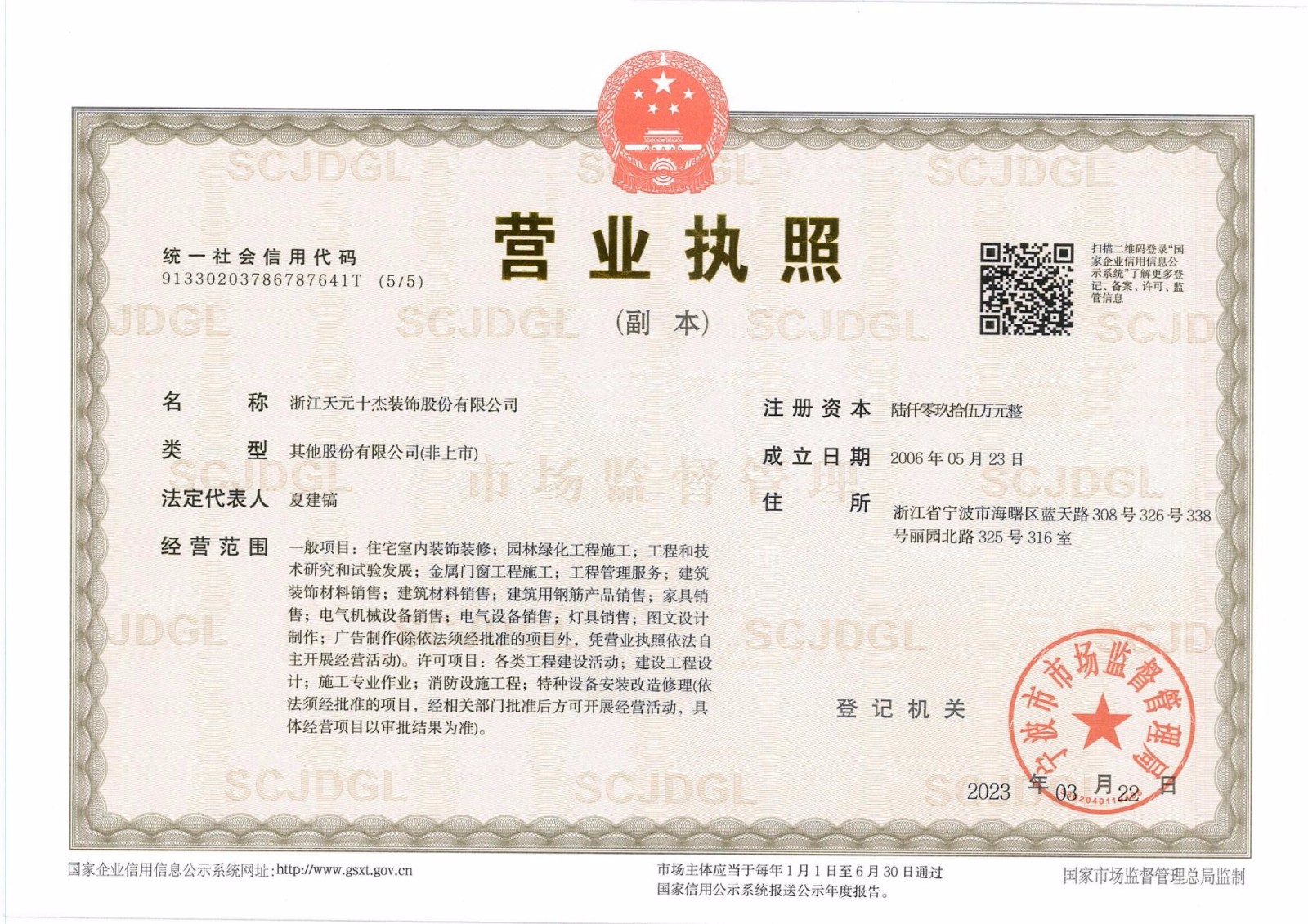 營(yíng)業(yè)執(zhí)照