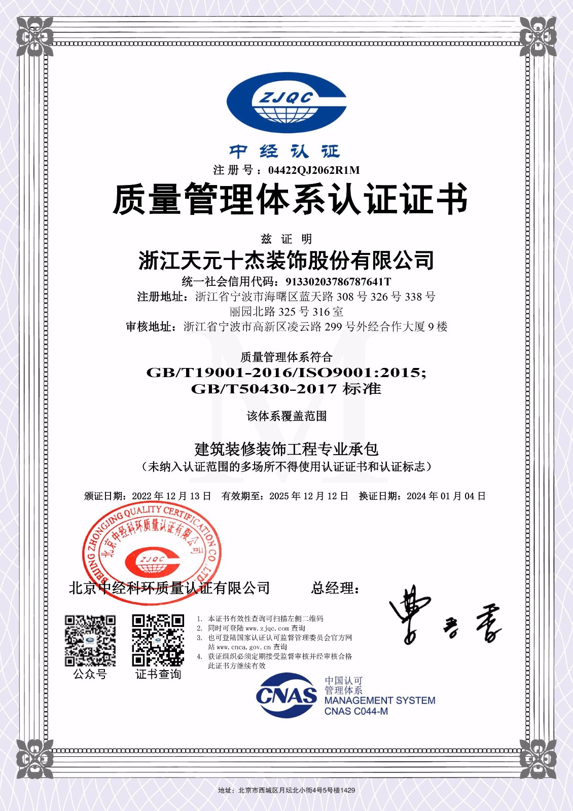 質(zhì)量管理體系認(rèn)證證書