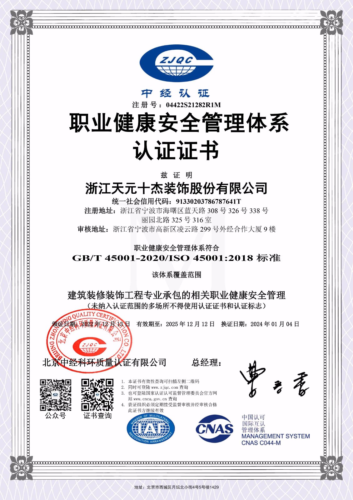 職業(yè)健康管理體系認(rèn)證證書