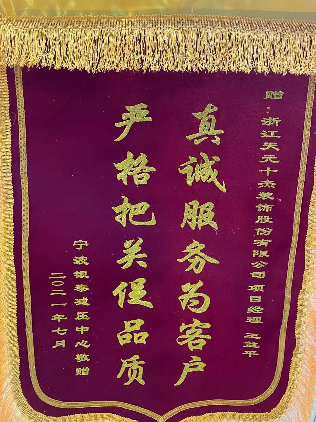 暖心錦旗傳好評，專業(yè)服務(wù)得肯定