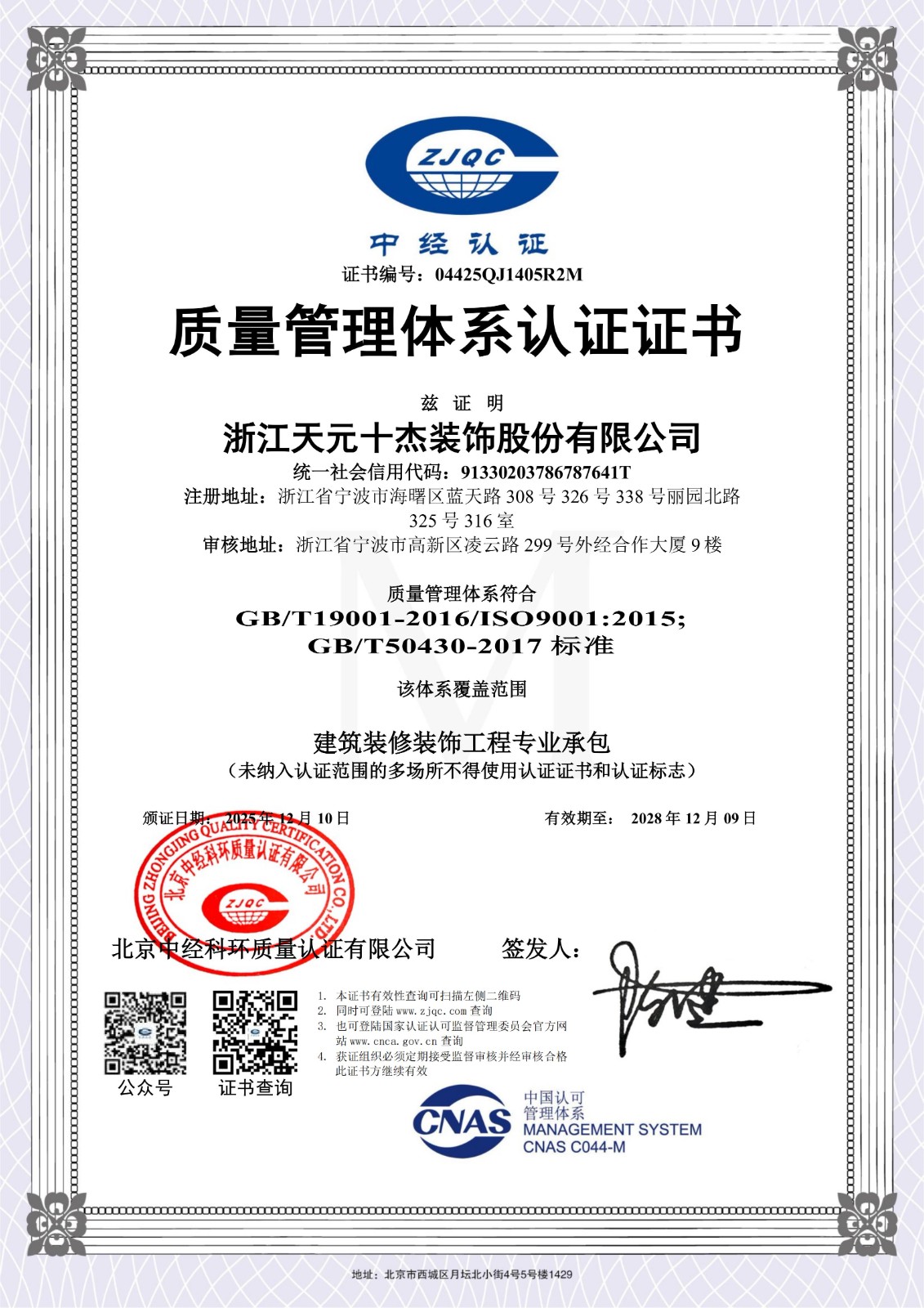 質(zhì)量管理體系認(rèn)證證書